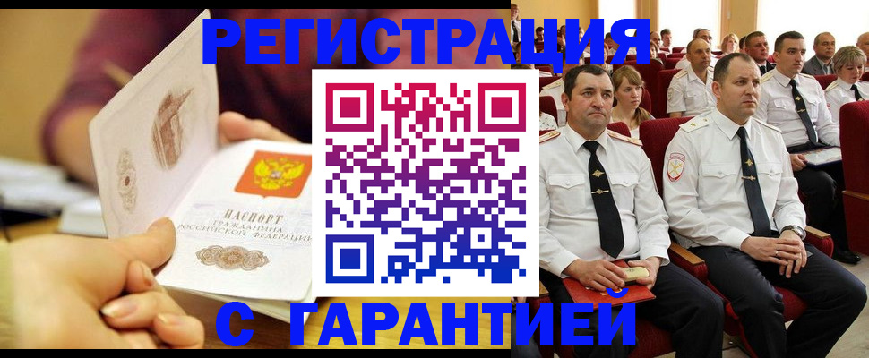 временная регистрация адрес в Новокузнецке