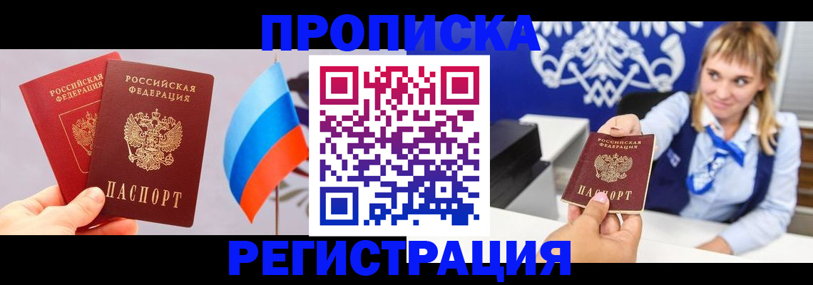 пропишу в квартире в Новокузнецке