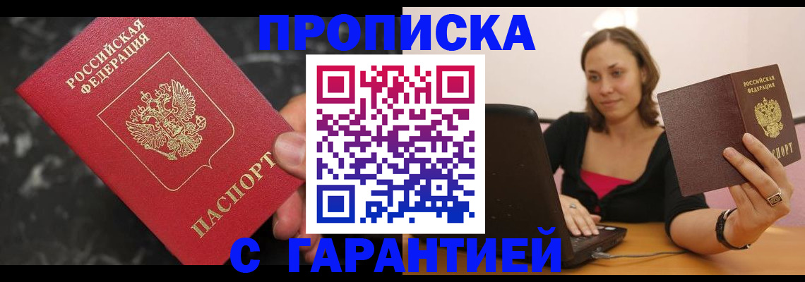 временная регистрация гарантия в Новокузнецке