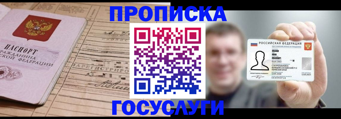 временная прописка в Новокузнецке