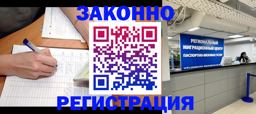 регистрация в Новокузнецке