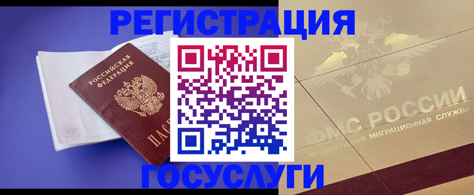 временная регистрация для всех в Новокузнецке