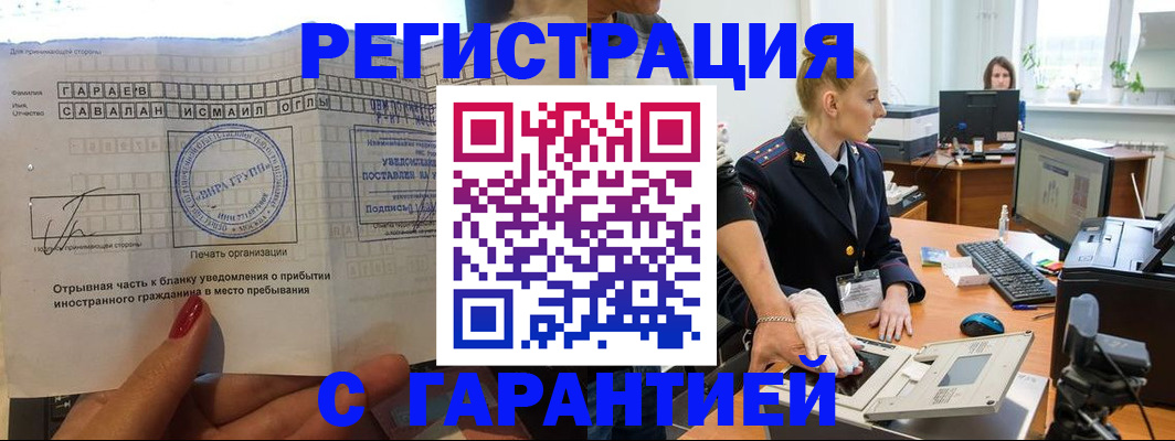 временная регистрация надежно в Новокузнецке