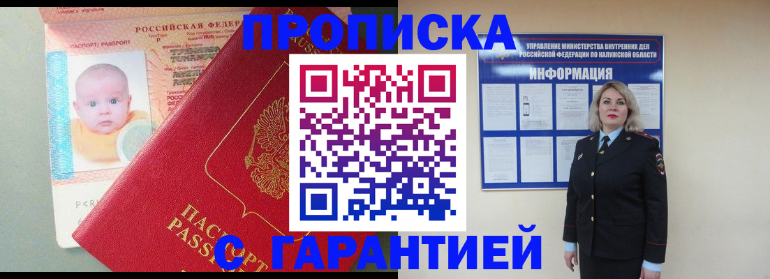 прописка от собственника в Новокузнецке